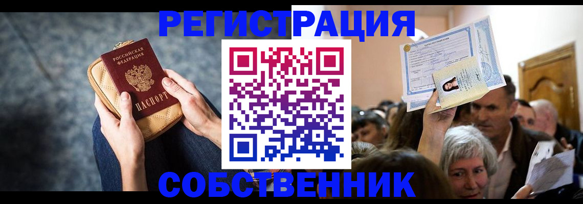 прописка в квартире в Долинске