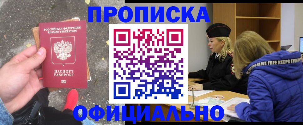 прописка в квартире в Долинске