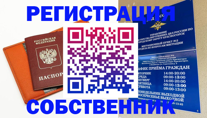 временная регистрация 2025 в Долинске
