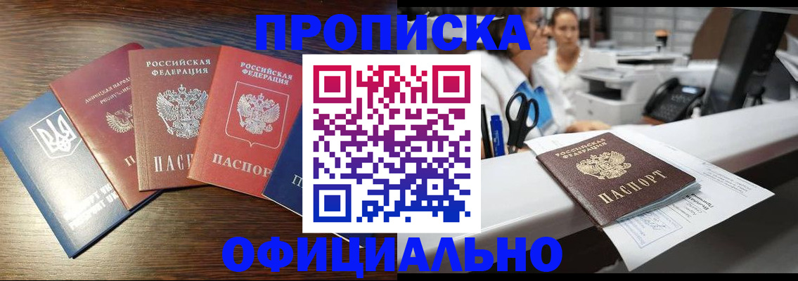 временная прописка в Долинске