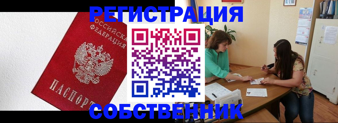 временная регистрация в квартире в Долинске